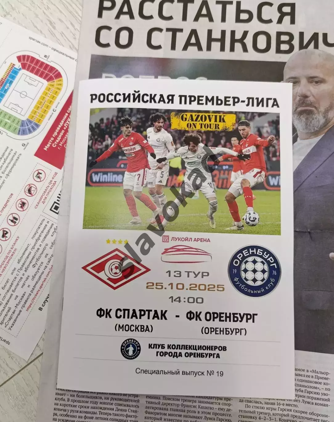 Спартак Москва - Оренбург 25.10.2025 - спец. выпуск GAZOVIK ON ТОUR № 19 (209)