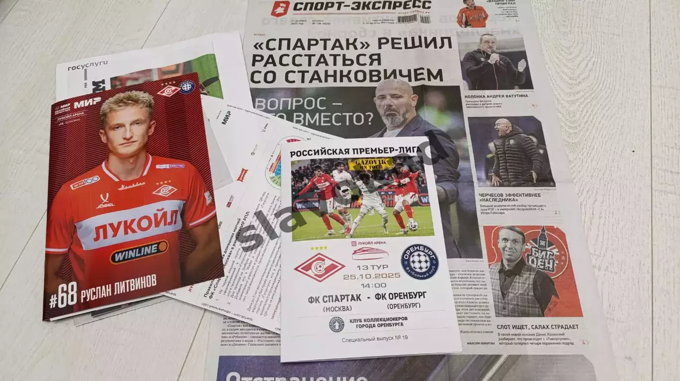 Спартак Москва - Оренбург 25.10.2025 - спец. выпуск GAZOVIK ON ТОUR № 19 (209) 1