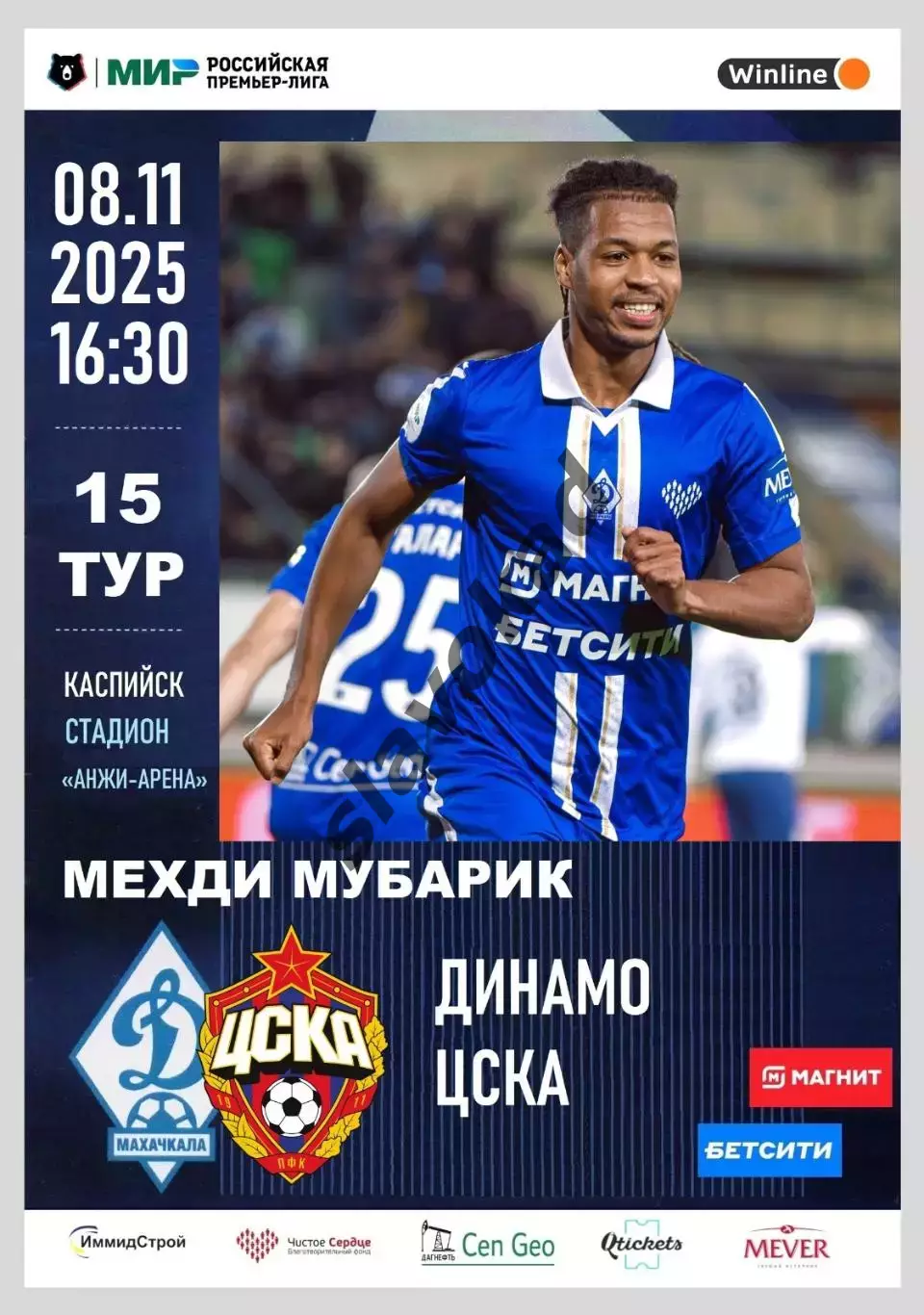 Динамо Махачкала - ЦСКА Москва 08.11.2025 - РПЛ