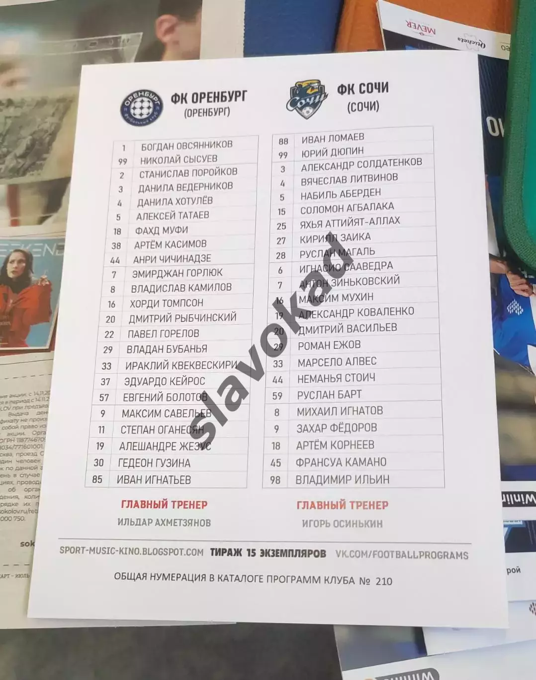 Оренбург - ФК Сочи 02.11.2025 - DIGITAL-программка № 11 (210) РПЛ 2