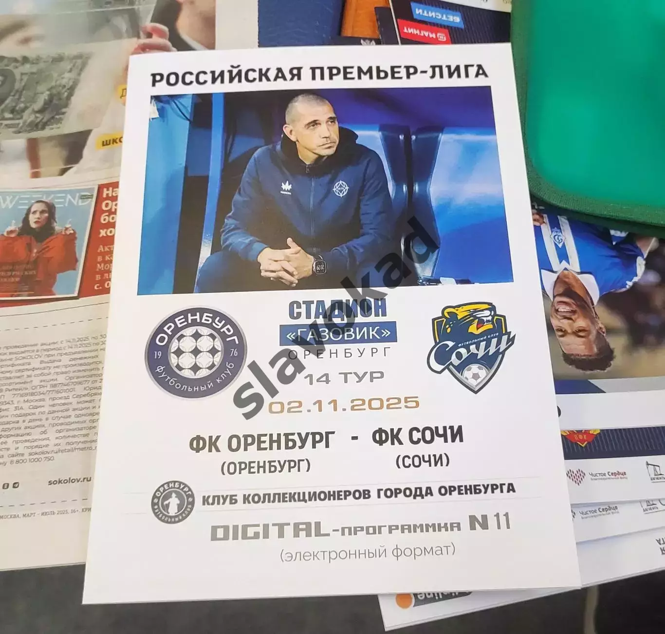 Оренбург - ФК Сочи 02.11.2025 - DIGITAL-программка № 11 (210) РПЛ