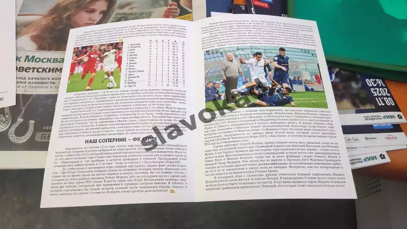 Оренбург - ФК Сочи 02.11.2025 - DIGITAL-программка № 11 (210) РПЛ 1