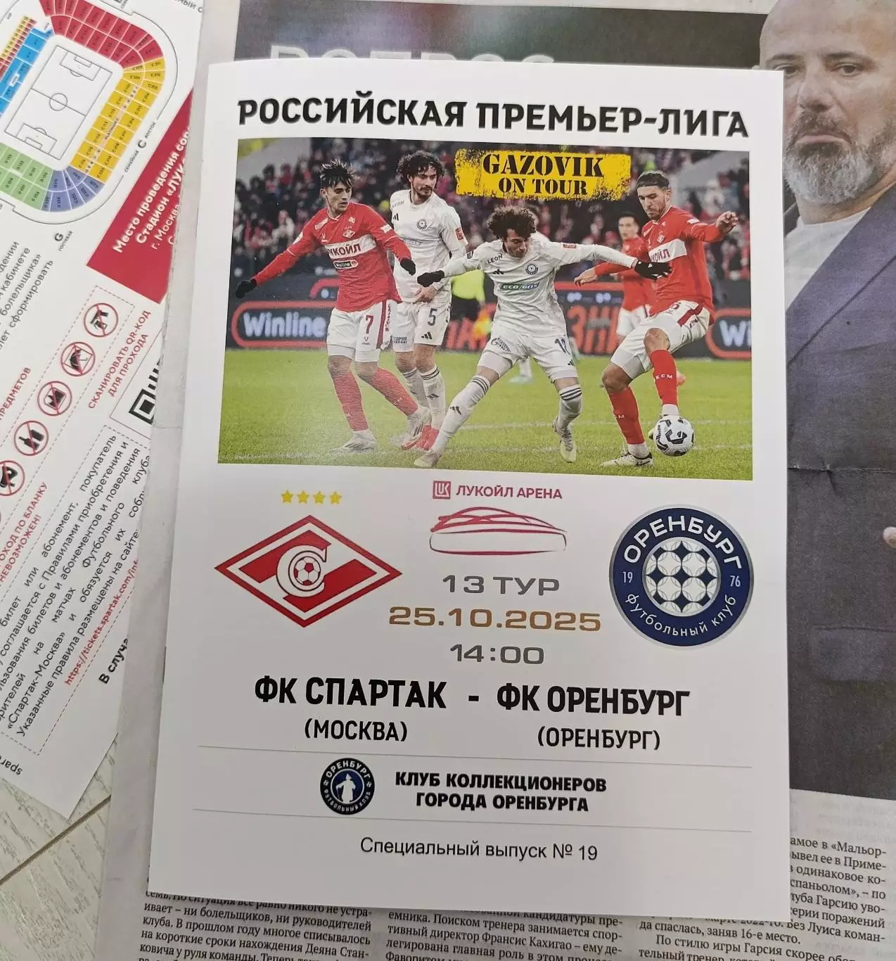 Спартак Москва - Оренбург 25.10.2025 - спец. выпуск GAZOVIK ON ТОUR № 19 (209)
