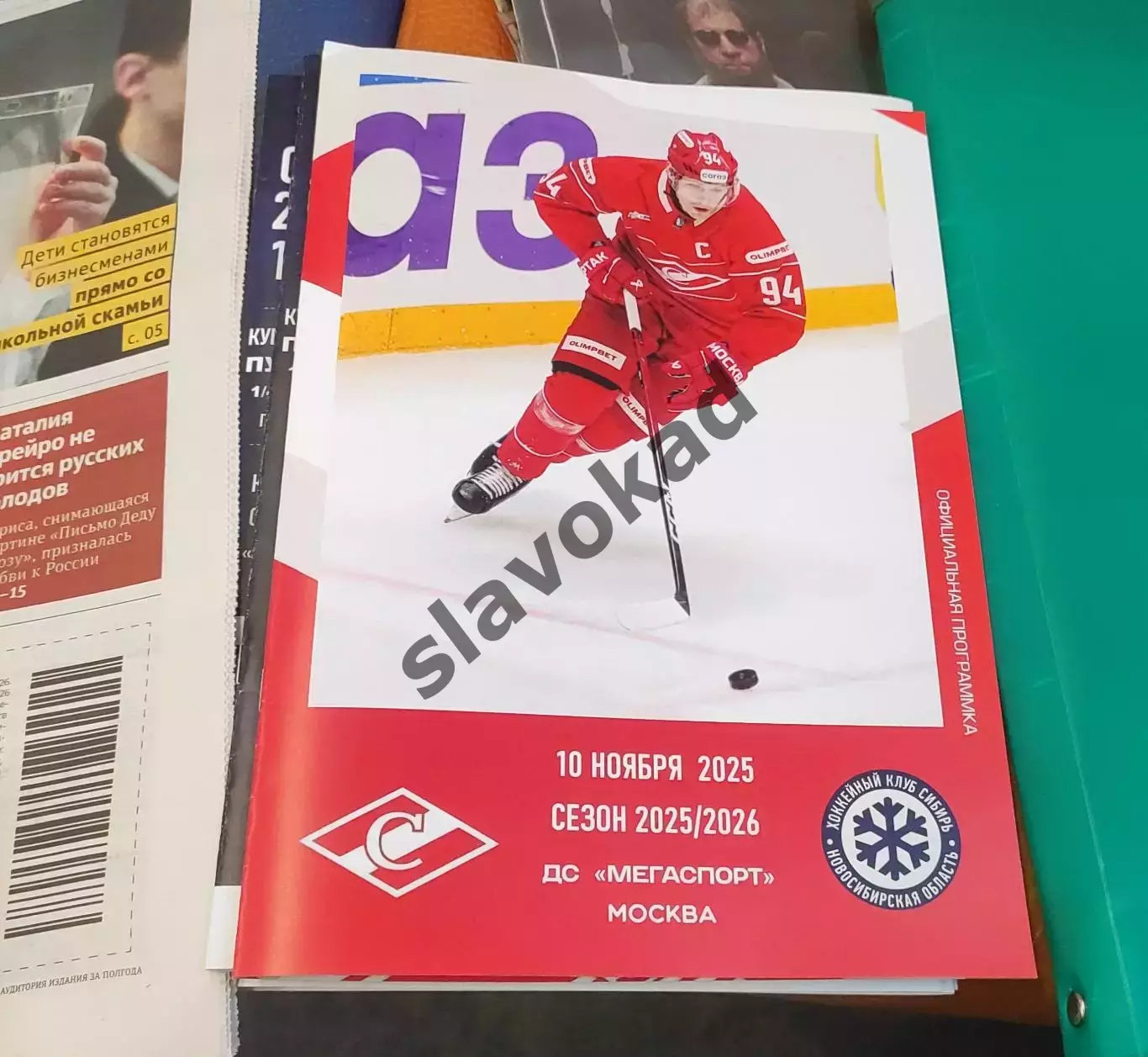 Спартак Москва - Сибирь Новосибирск 10.11.2025 - официальная программа № 15