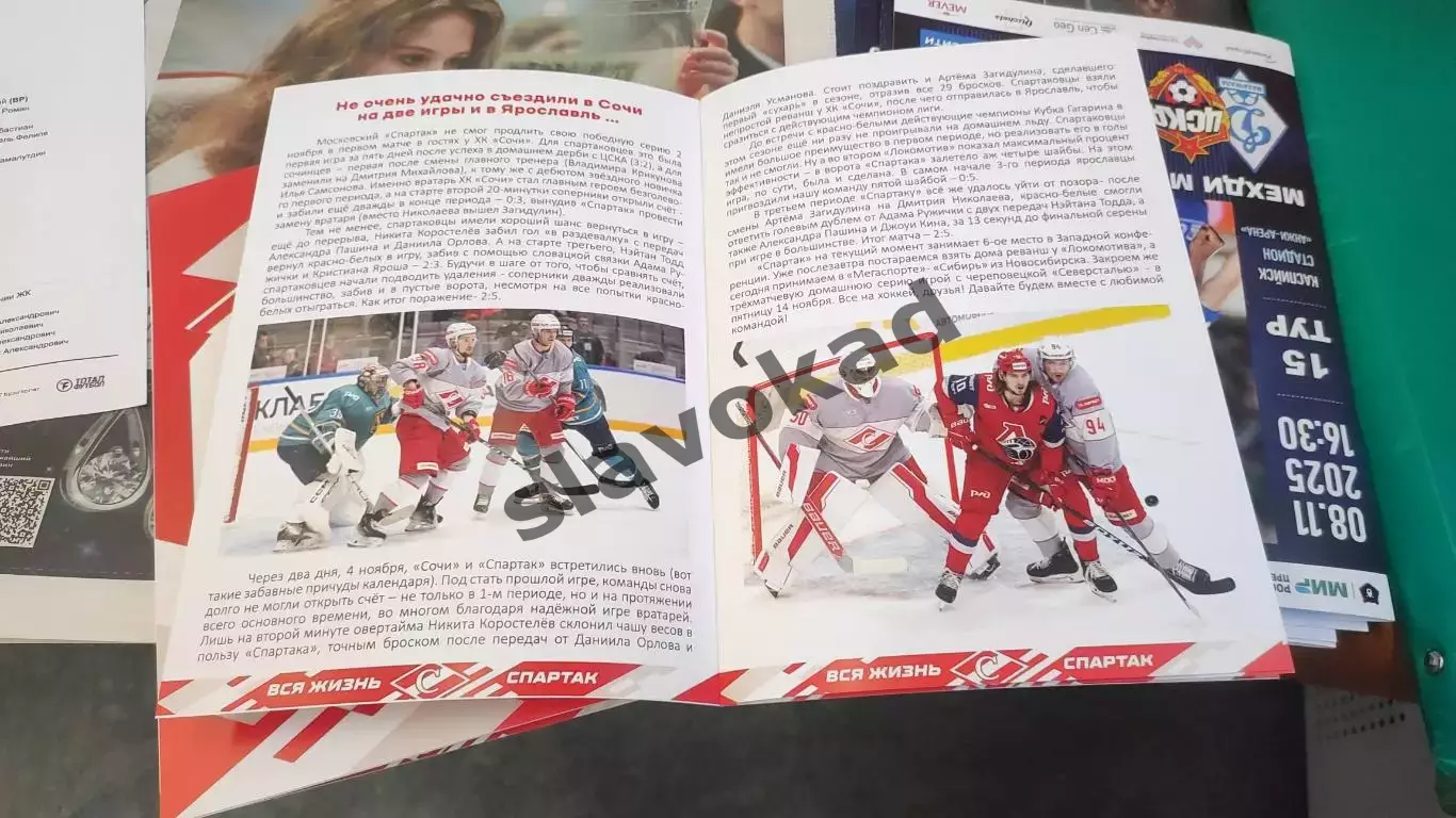 Спартак Москва - Сибирь Новосибирск 10.11.2025 - официальная программа № 15 1