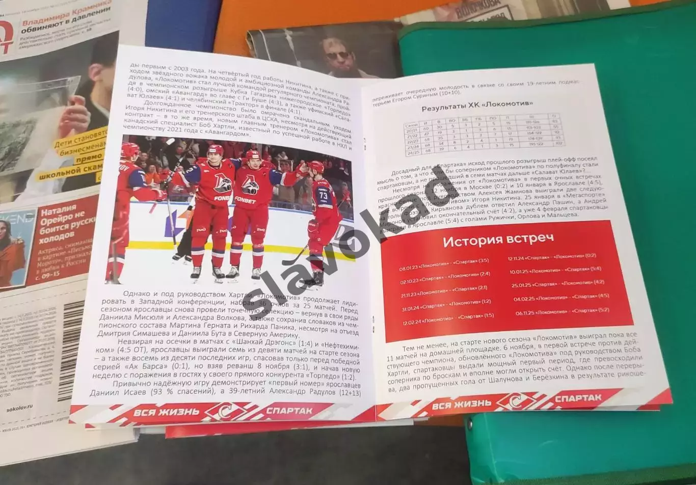 Спартак Москва - Локомотив Ярославль 12.11.2025 - официальная программа № 16 2