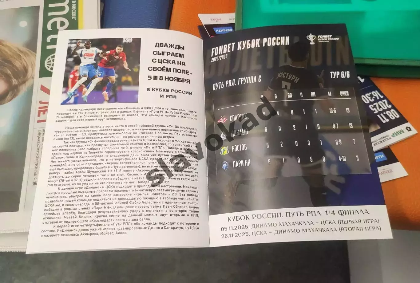 Динамо Махачкала - ЦСКА Москва 05.11.2025 - Кубок России 3
