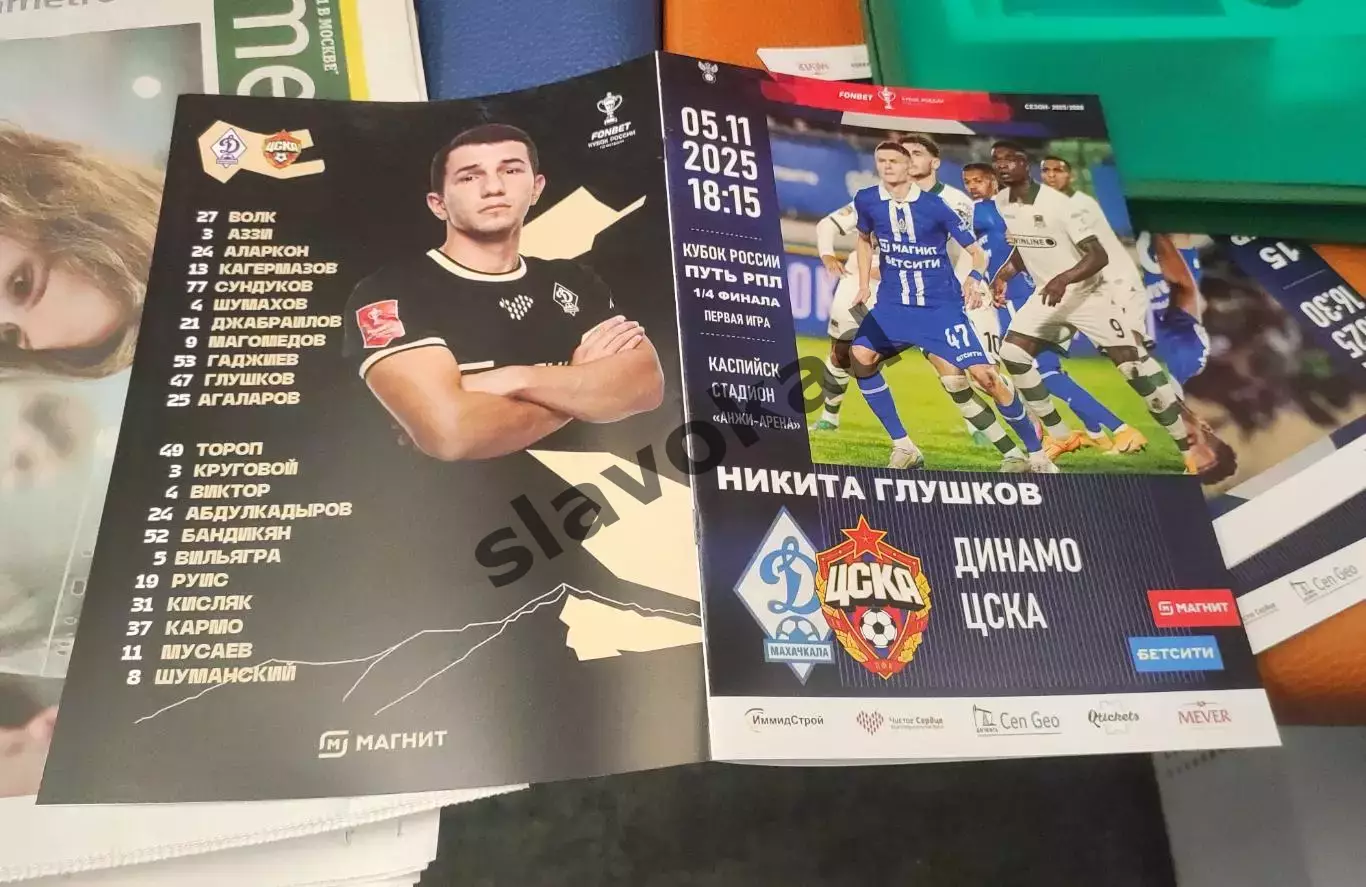 Динамо Махачкала - ЦСКА Москва 05.11.2025 - Кубок России 4