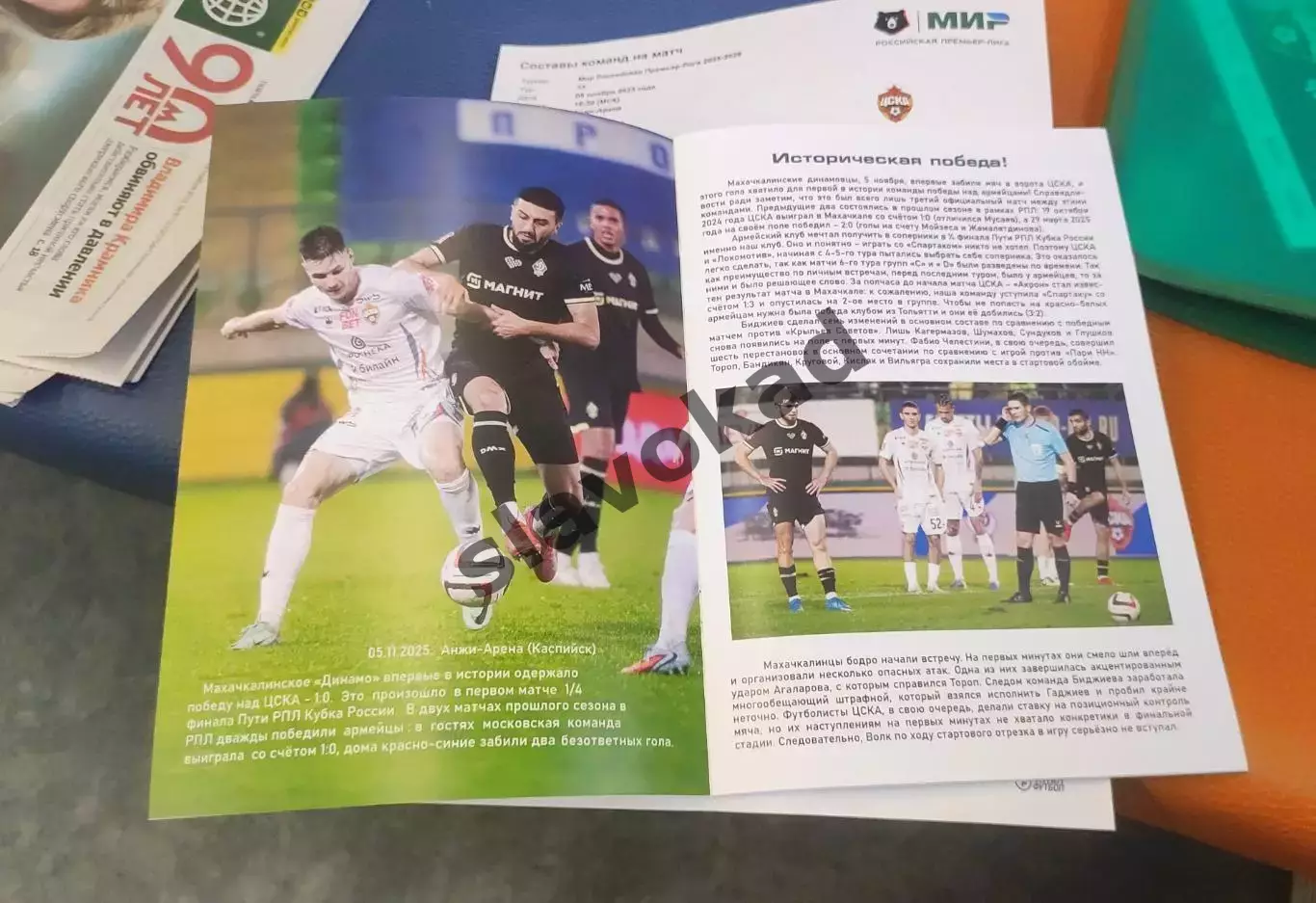 Динамо Махачкала - ЦСКА Москва 08.11.2025 - РПЛ + официальный протокол матча 1