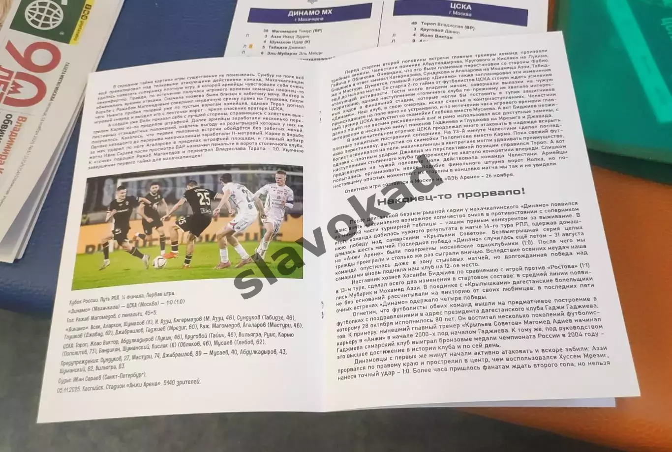 Динамо Махачкала - ЦСКА Москва 08.11.2025 - РПЛ + официальный протокол матча 2