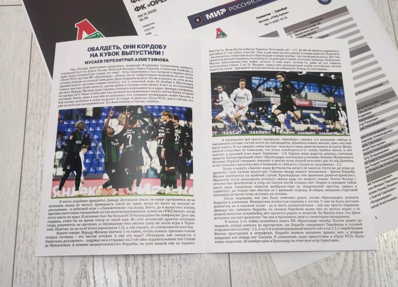 Локомотив Москва - Оренбург 09.11.2025 - спец. выпуск GAZOVIK ON ТОUR № 20 (212) 1