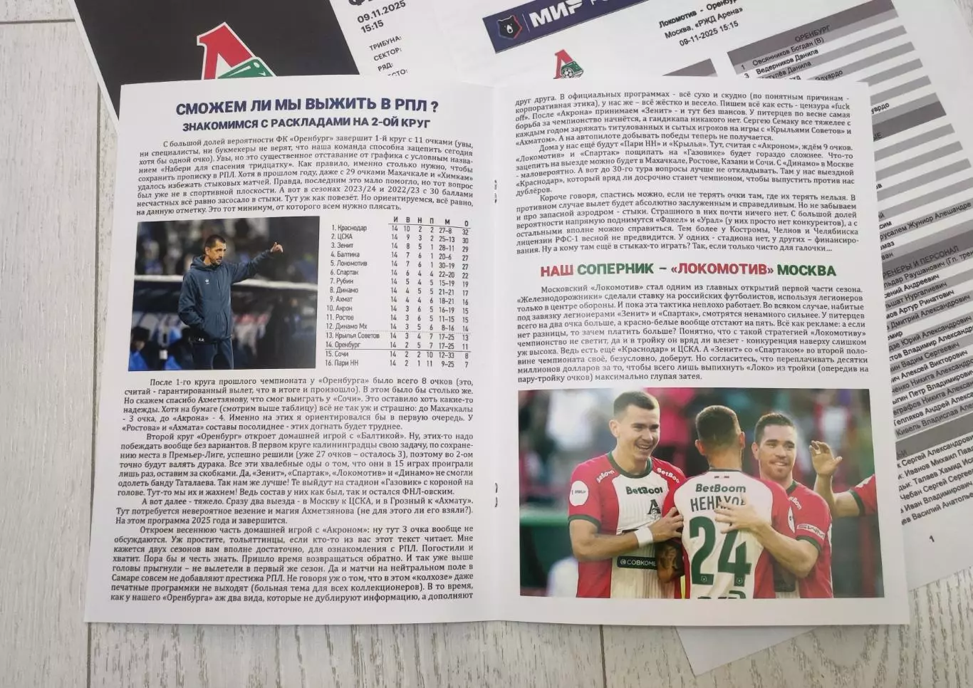 Локомотив Москва - Оренбург 09.11.2025 - спец. выпуск GAZOVIK ON ТОUR № 20 (212) 2