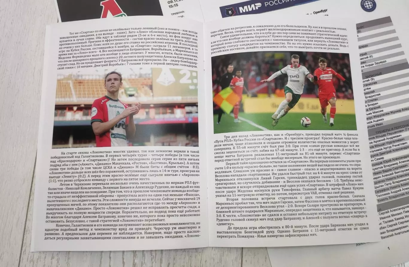 Локомотив Москва - Оренбург 09.11.2025 - спец. выпуск GAZOVIK ON ТОUR № 20 (212) 3