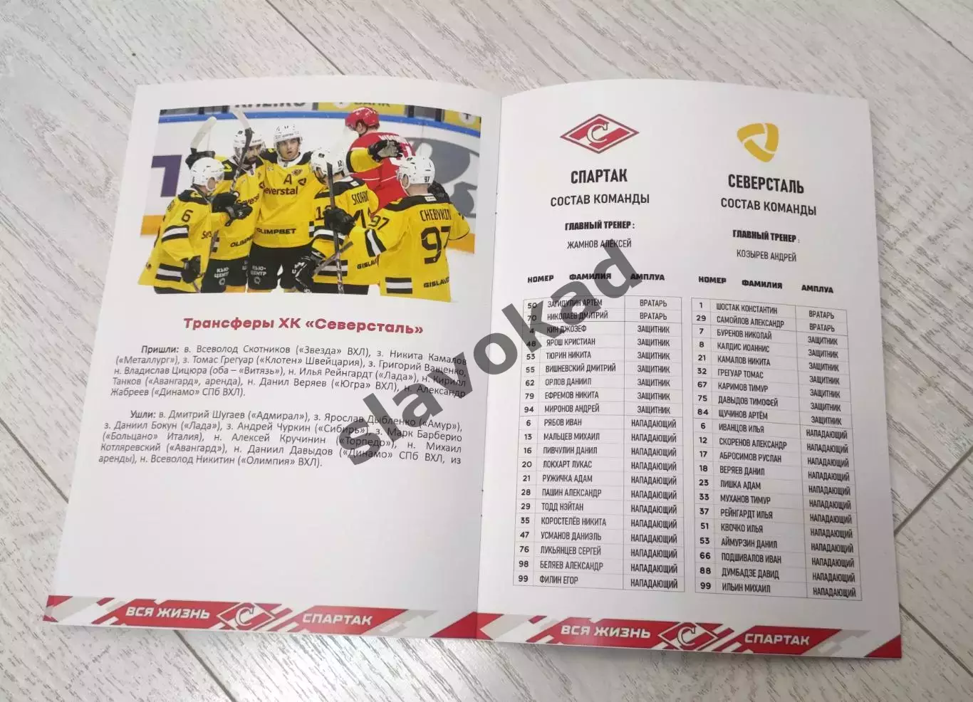 Спартак Москва - Северталь Череповец 14.11.2025 - официальная программа № 17 3