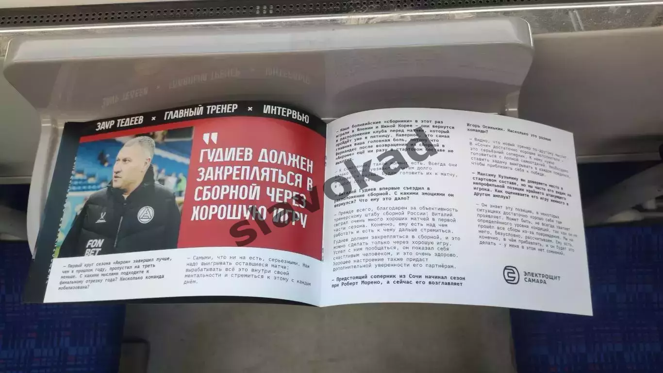 Акрон Тольятти - ФК Сочи 21.11.2025 РПЛ - официальная программка 3