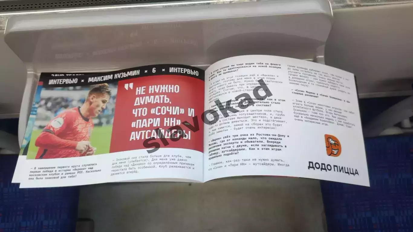 Акрон Тольятти - ФК Сочи 21.11.2025 РПЛ - официальная программка 4