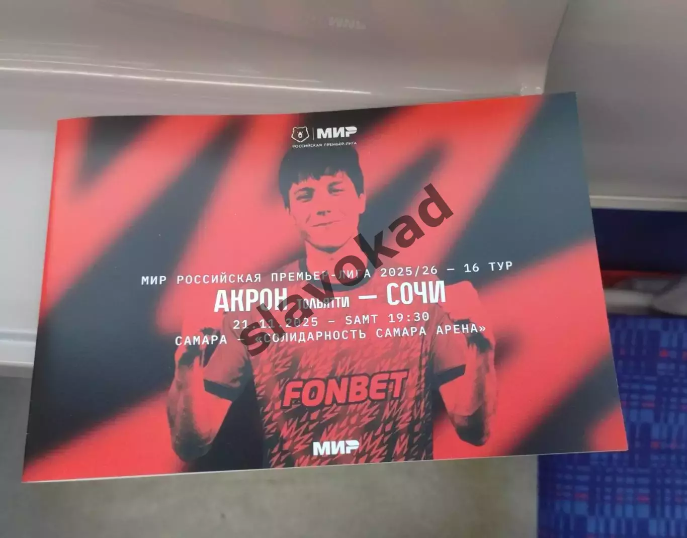 Акрон Тольятти - ФК Сочи 21.11.2025 РПЛ - официальная программка