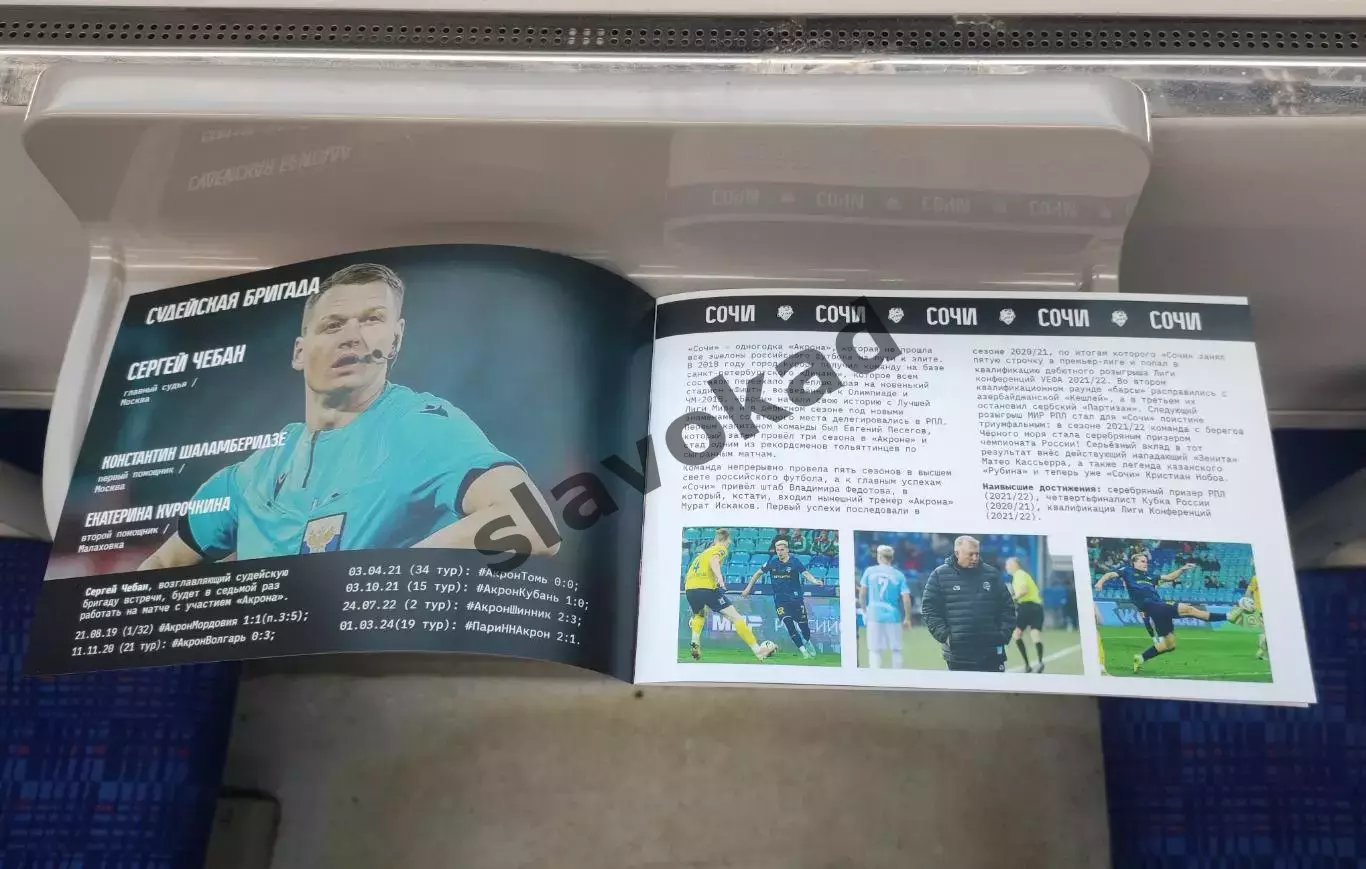 Акрон Тольятти - ФК Сочи 21.11.2025 РПЛ - официальная программка 1