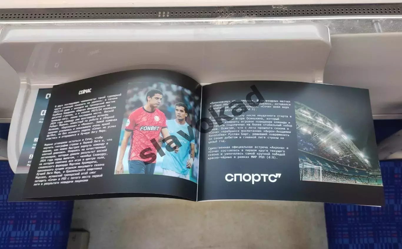 Акрон Тольятти - ФК Сочи 21.11.2025 РПЛ - официальная программка 2