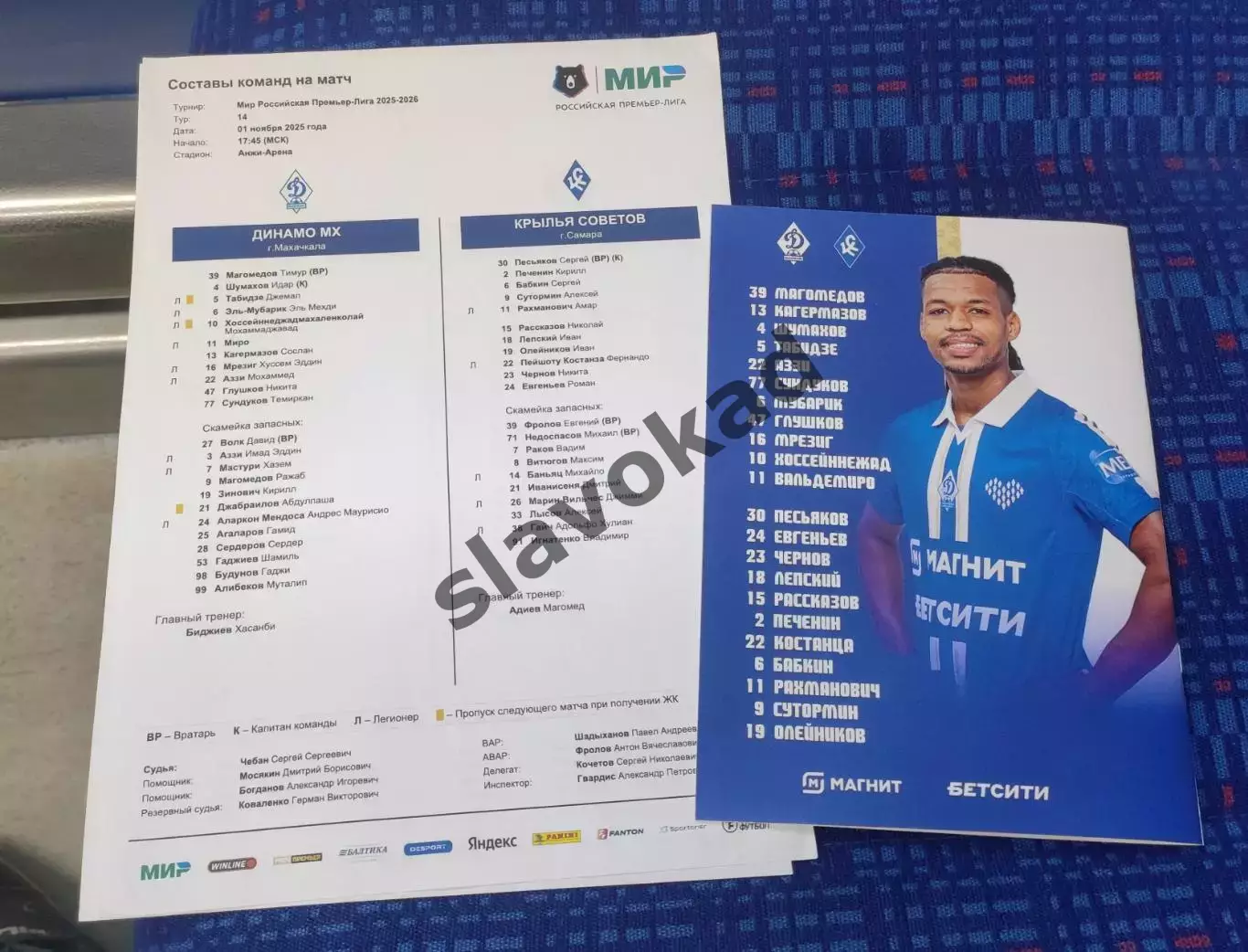 Динамо Махачкала - Крылья Советов 01.11.2025 - РПЛ 4