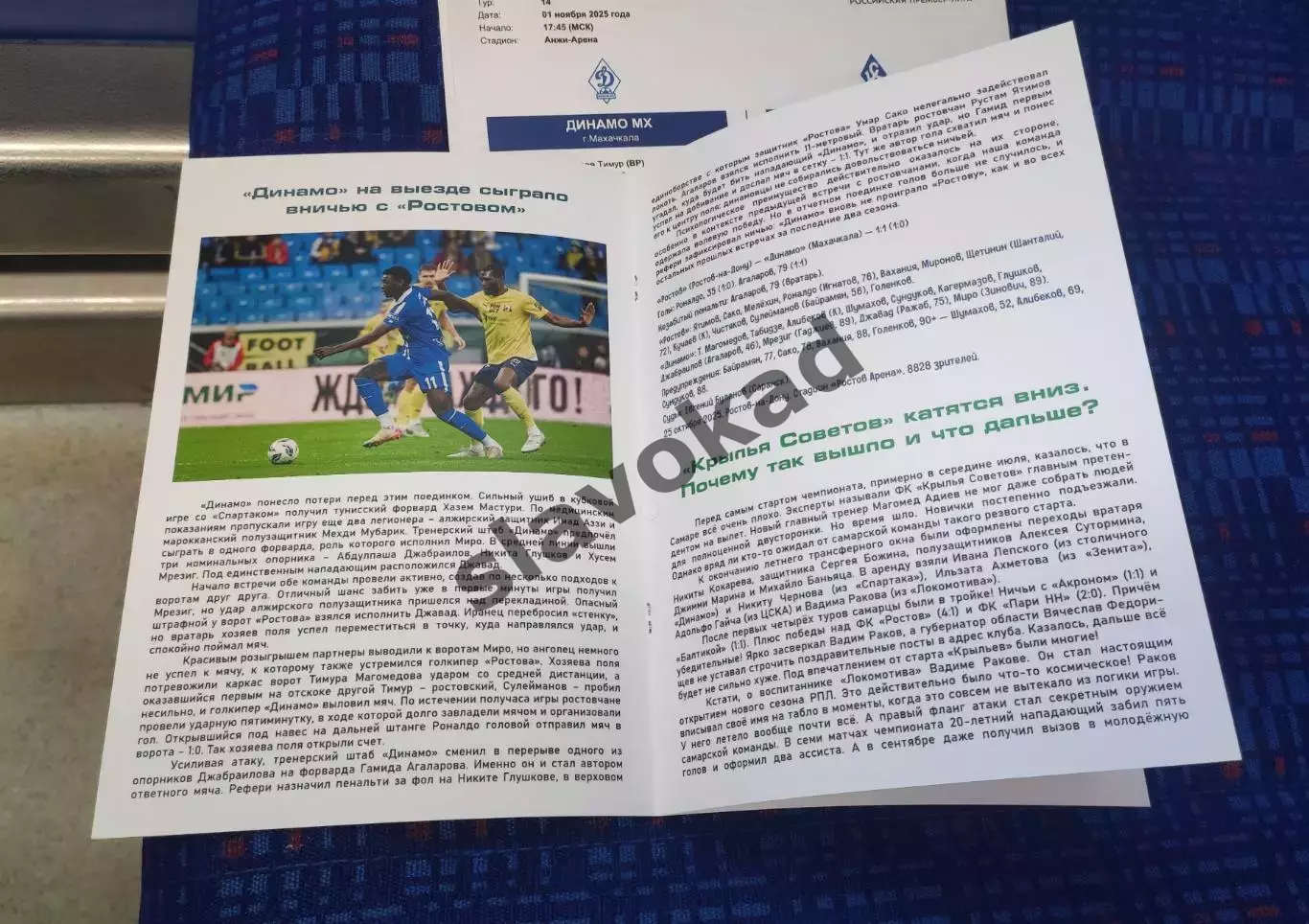 Динамо Махачкала - Крылья Советов 01.11.2025 - РПЛ 2