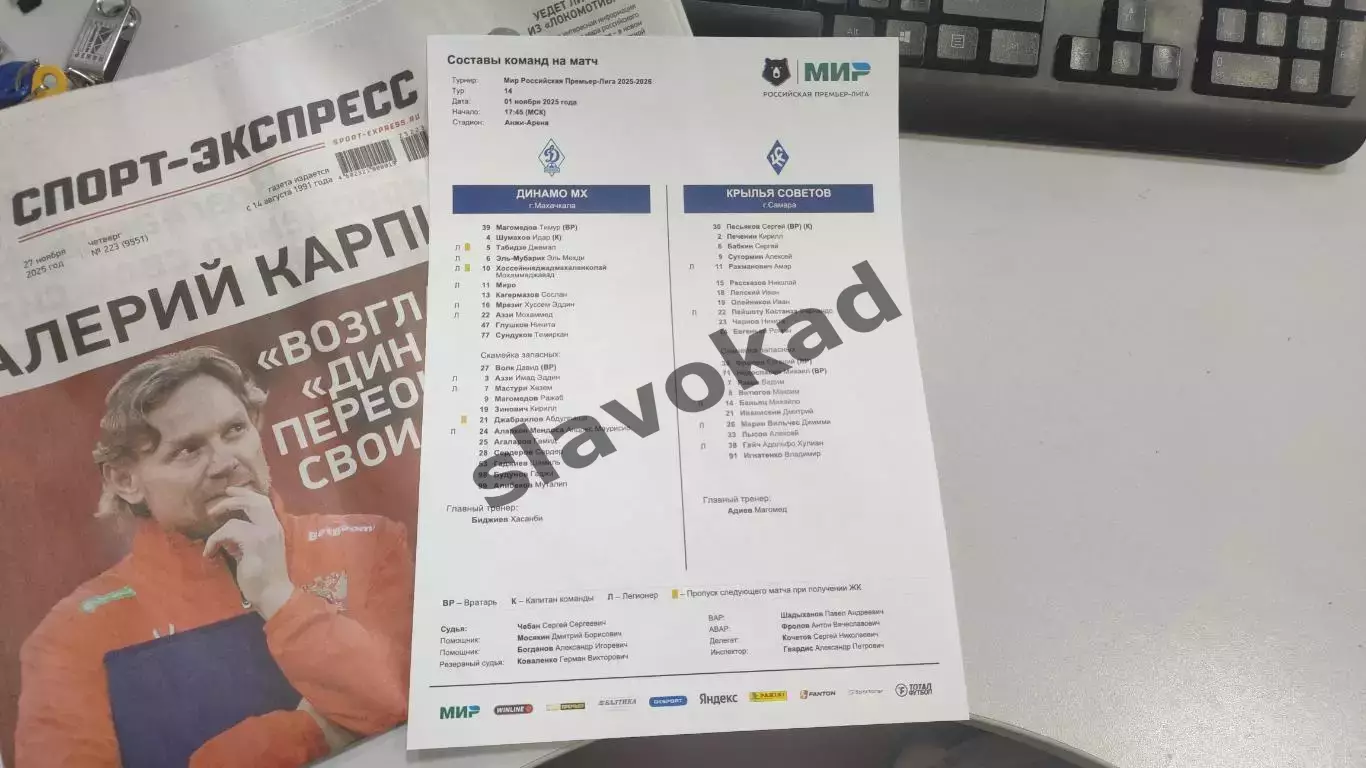 Динамо Махачкала - Крылья Советов 01.11.2025 - РПЛ 5