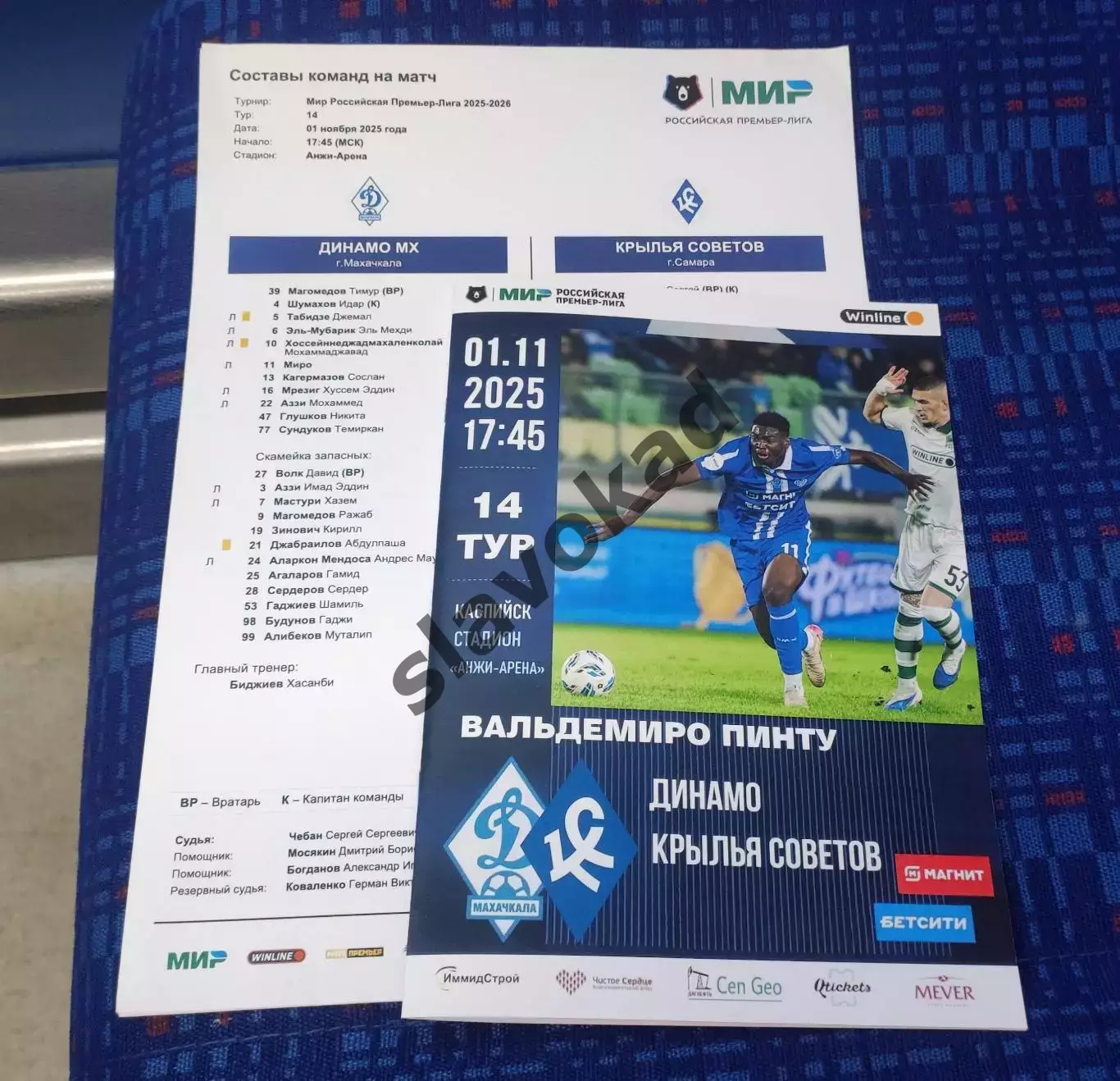 Динамо Махачкала - Крылья Советов 01.11.2025 - РПЛ