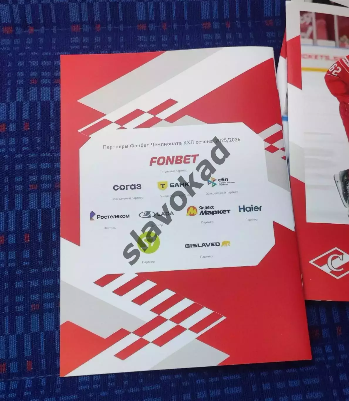 Спартак Москва - Лада Тольятти 29.11.2025 - официальная программа № 20 4