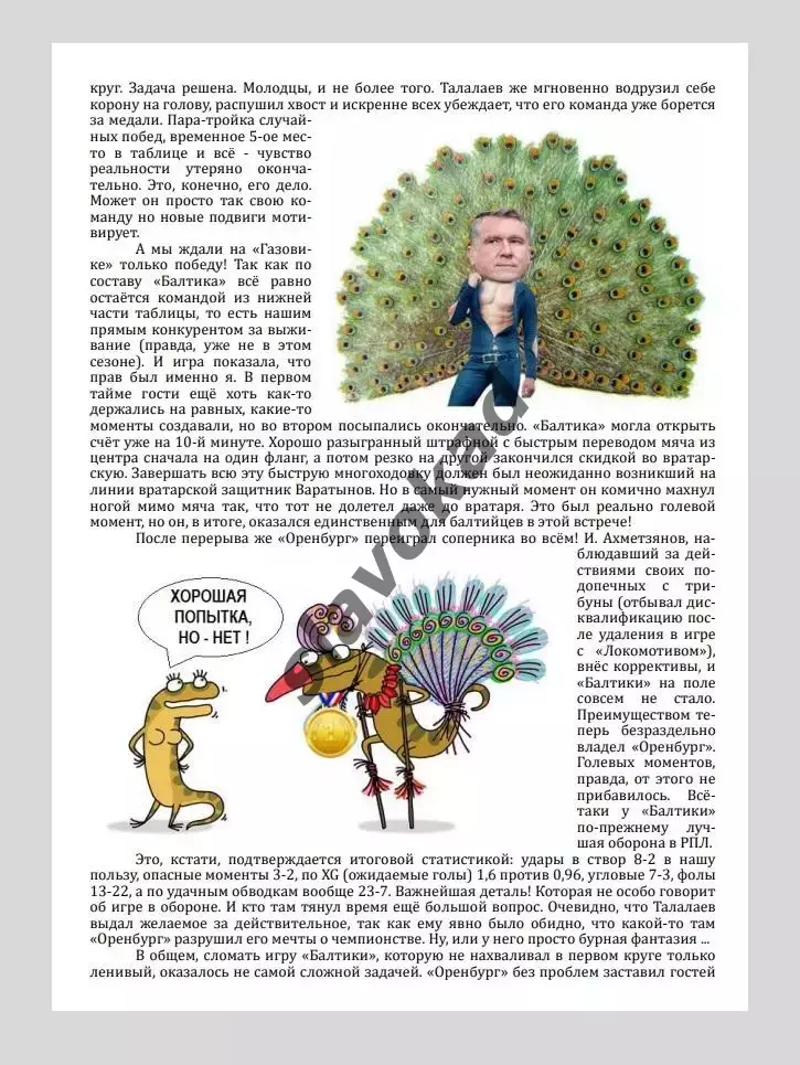 ЦСКА Москва - ФК Оренбург 29.11.2025 - спец. выпуск GAZOVIK ON ТОUR № 21 (214) 3