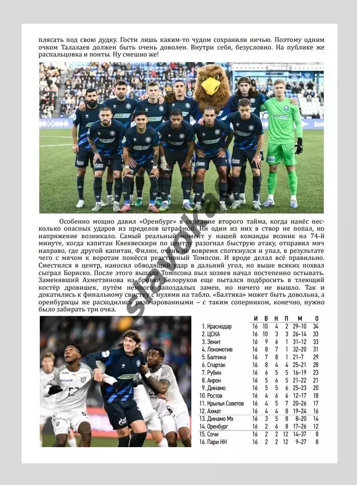 ЦСКА Москва - ФК Оренбург 29.11.2025 - спец. выпуск GAZOVIK ON ТОUR № 21 (214) 4