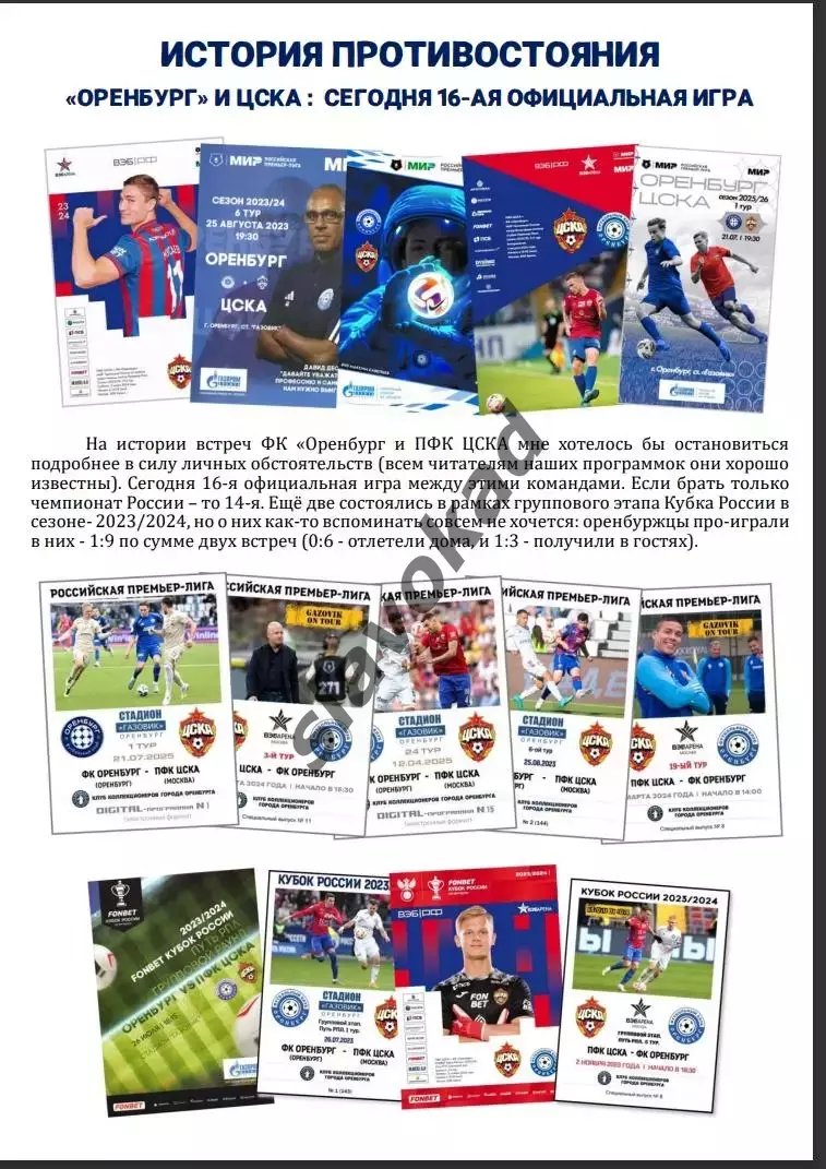 ЦСКА Москва - ФК Оренбург 29.11.2025 - спец. выпуск GAZOVIK ON ТОUR № 21 (214) 5