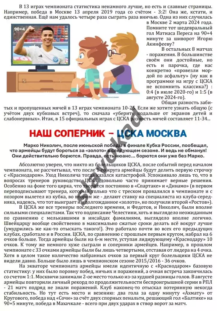 ЦСКА Москва - ФК Оренбург 29.11.2025 - спец. выпуск GAZOVIK ON ТОUR № 21 (214) 6