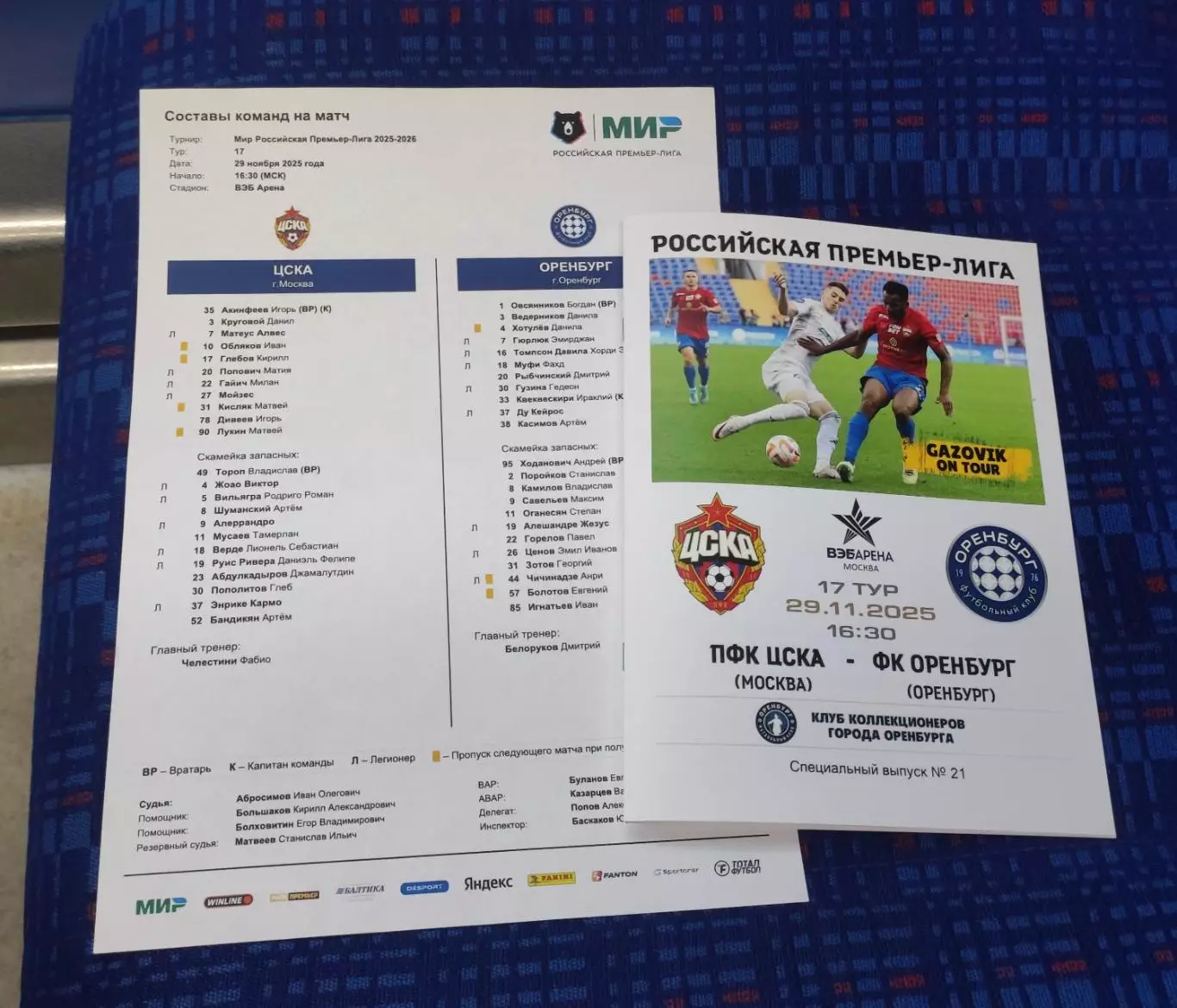 ЦСКА Москва - ФК Оренбург 29.11.2025 - спец. выпуск GAZOVIK ON ТОUR № 21 (214) 2