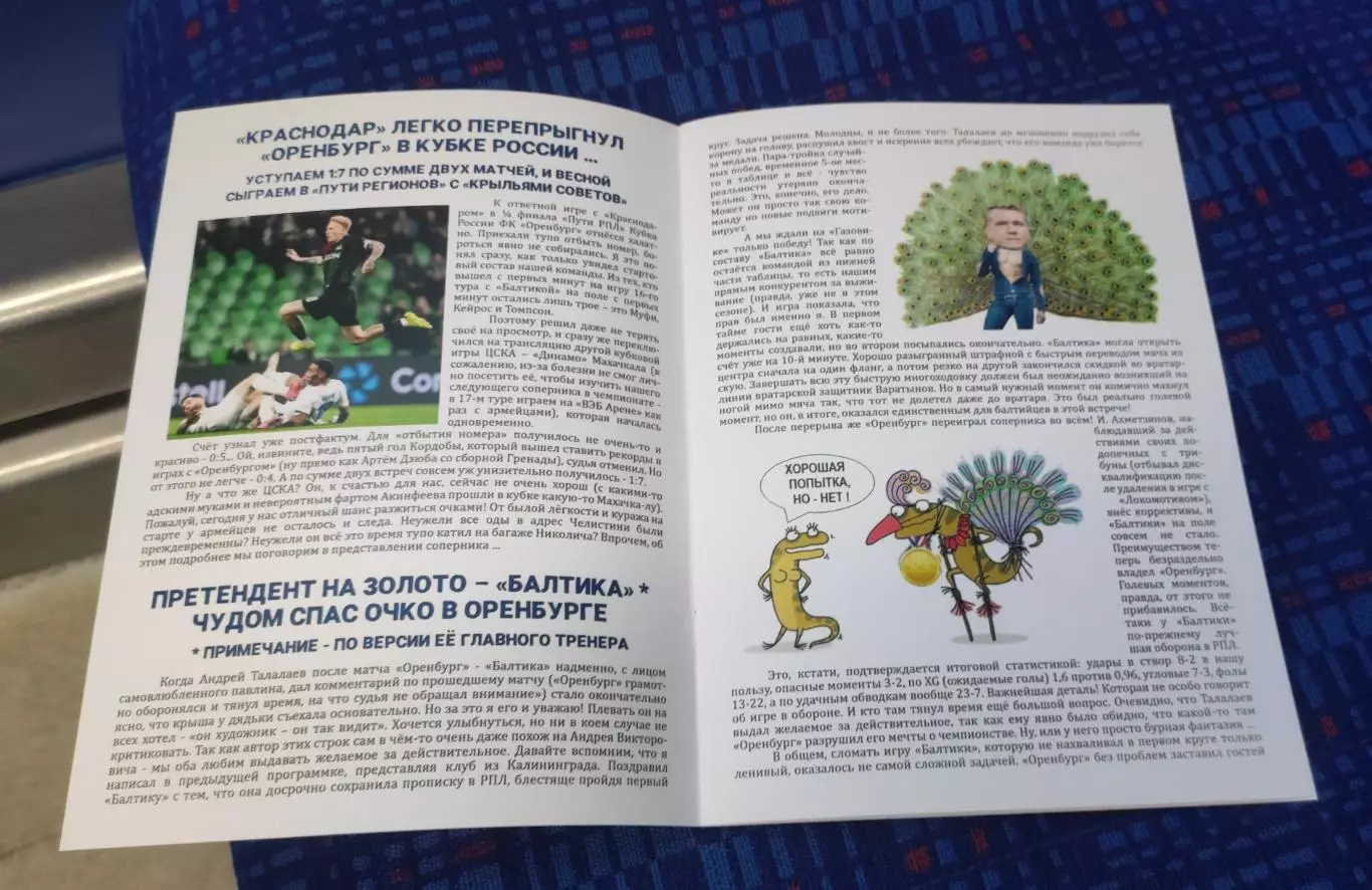 ЦСКА Москва - ФК Оренбург 29.11.2025 - спец. выпуск GAZOVIK ON ТОUR № 21 (214) 3