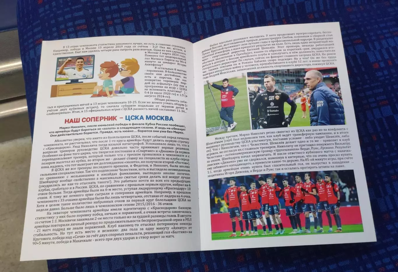 ЦСКА Москва - ФК Оренбург 29.11.2025 - спец. выпуск GAZOVIK ON ТОUR № 21 (214) 5