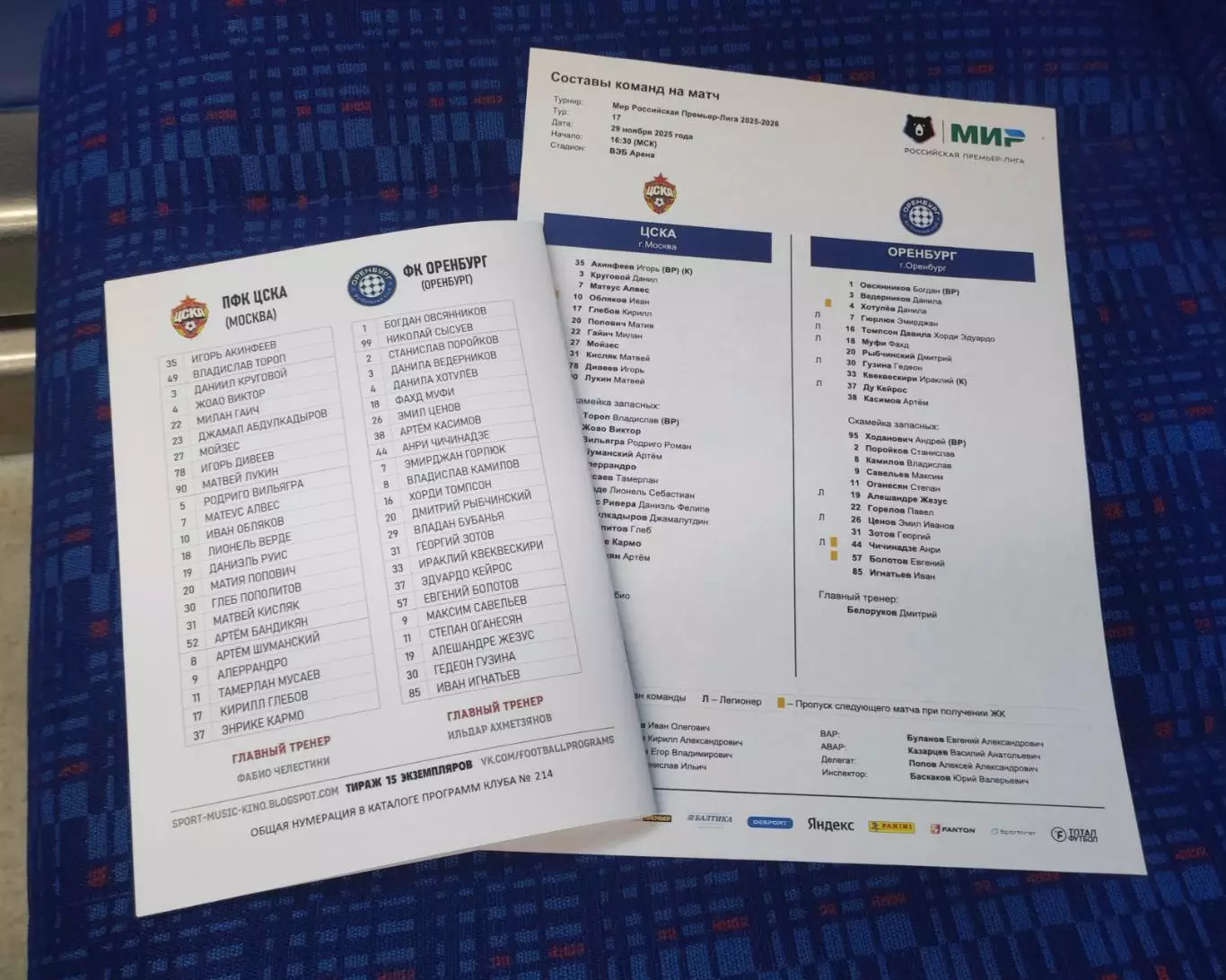 ЦСКА Москва - ФК Оренбург 29.11.2025 - спец. выпуск GAZOVIK ON ТОUR № 21 (214) 6