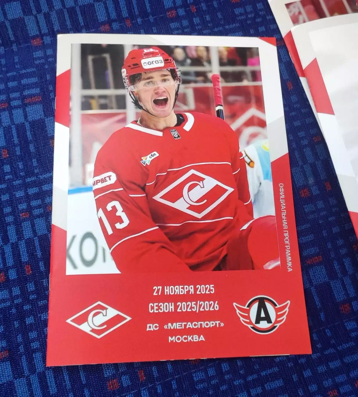 Спартак Москва - Автомобилист 27.11.2025 - официальная программа № 19