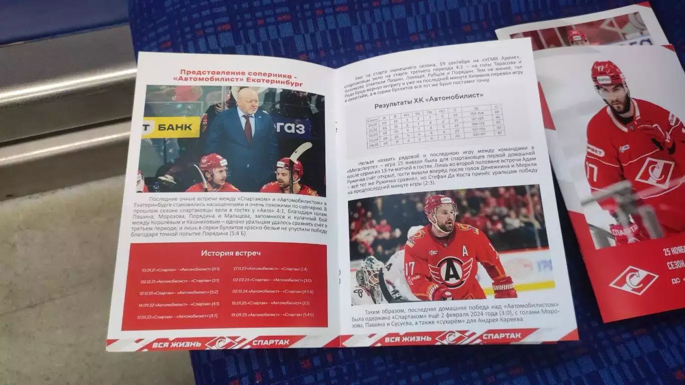 Спартак Москва - Автомобилист 27.11.2025 - официальная программа № 19 2