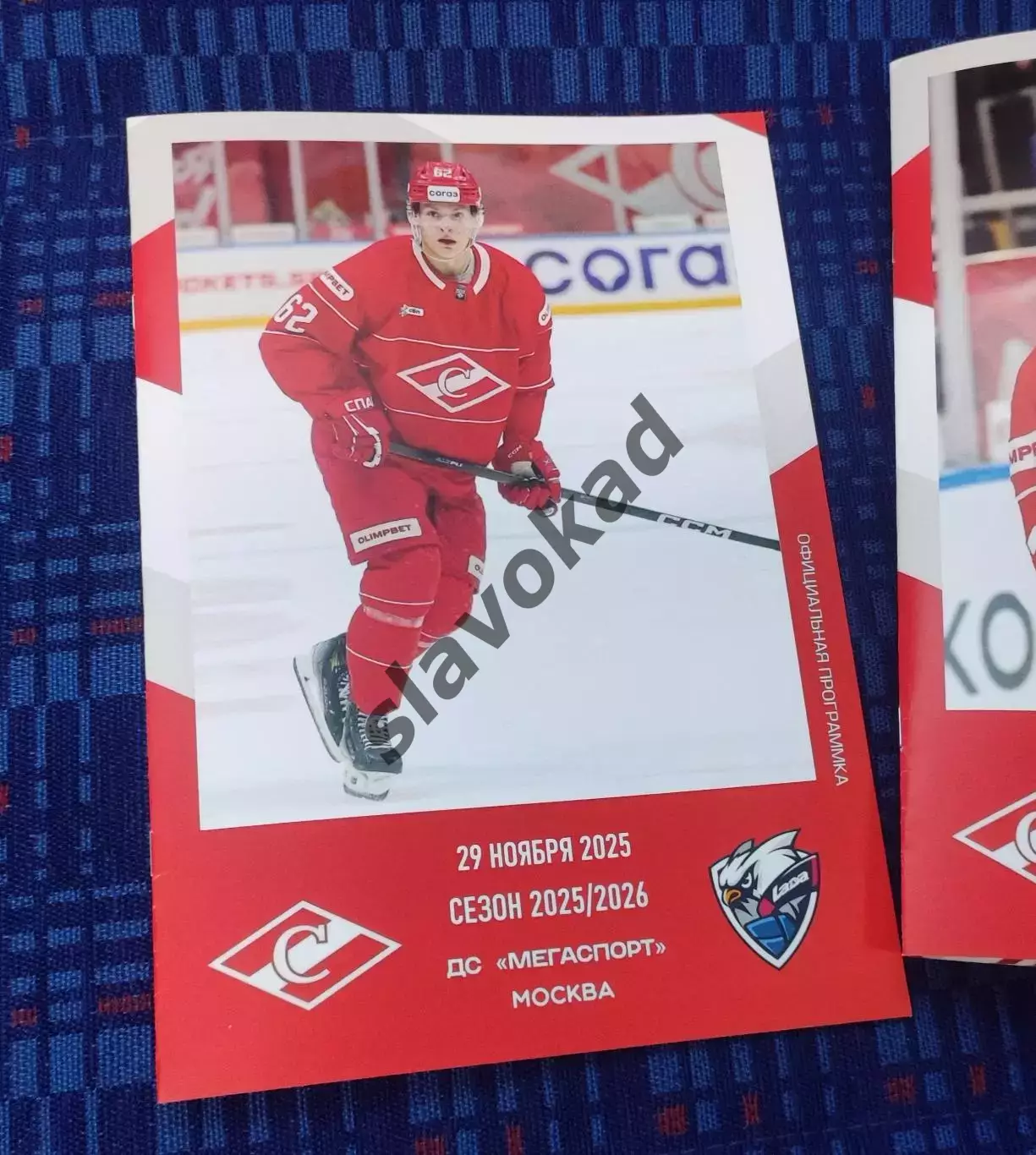 Спартак Москва - Лада Тольятти 29.11.2025 - официальная программа № 20