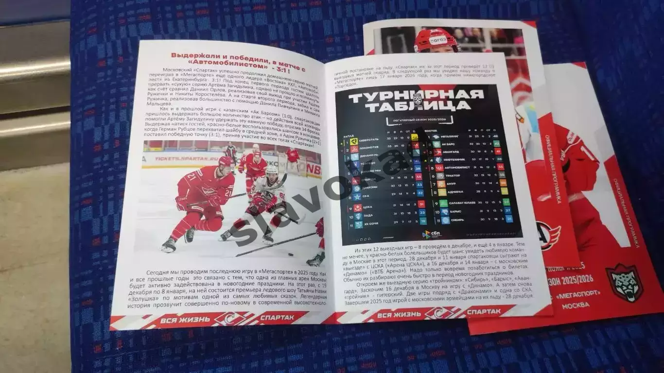 Спартак Москва - Лада Тольятти 29.11.2025 - официальная программа № 20 1