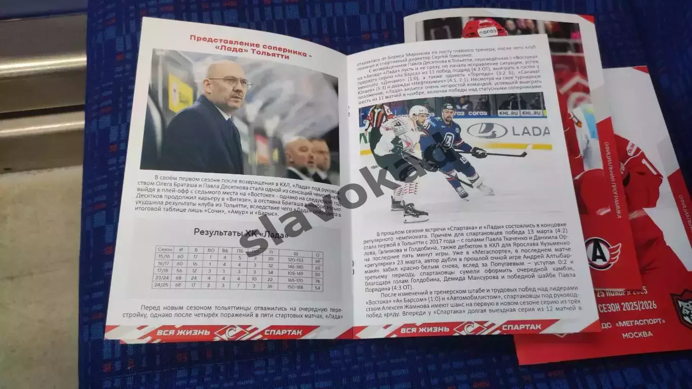 Спартак Москва - Лада Тольятти 29.11.2025 - официальная программа № 20 2