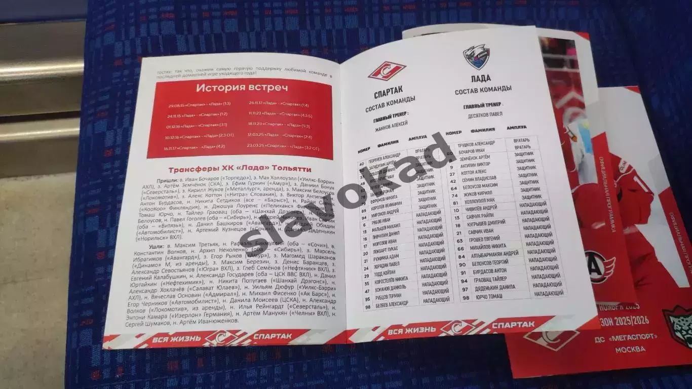 Спартак Москва - Лада Тольятти 29.11.2025 - официальная программа № 20 3