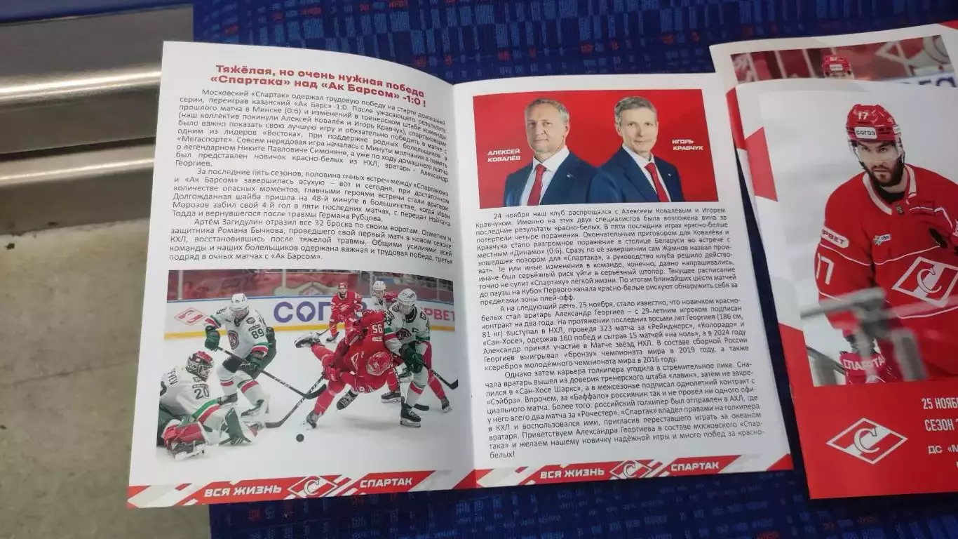 Спартак Москва - Автомобилист 27.11.2025 - официальная программа № 19 1