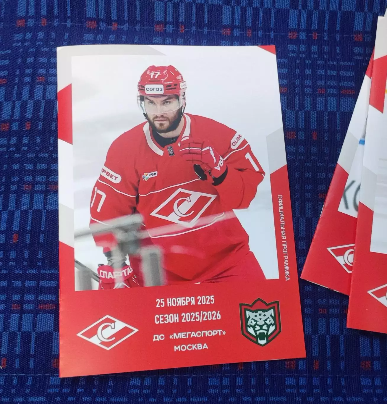 Спартак Москва - Ак Барс Казань 25.11.2025 - официальная программа № 18