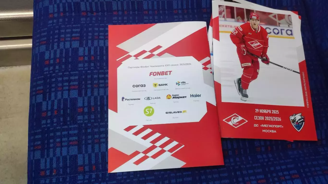 Спартак Москва - Ак Барс Казань 25.11.2025 - официальная программа № 18 3