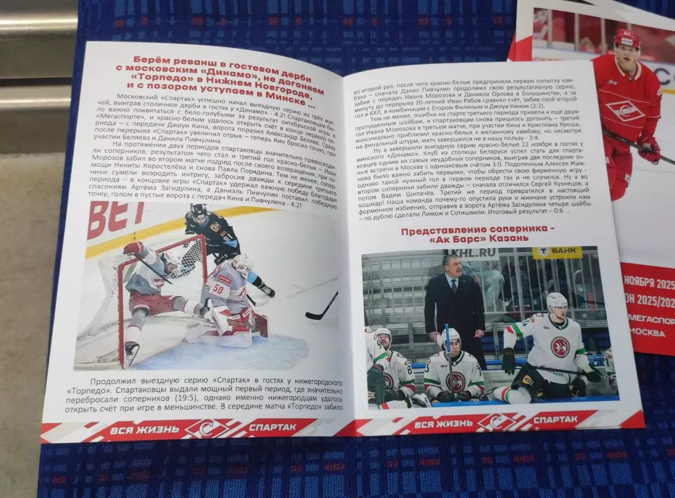 Спартак Москва - Ак Барс Казань 25.11.2025 - официальная программа № 18 1