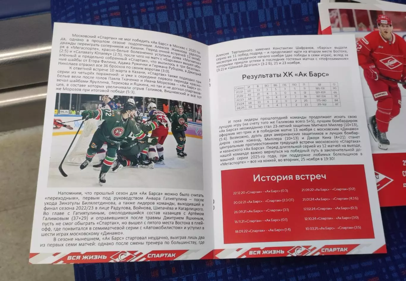 Спартак Москва - Ак Барс Казань 25.11.2025 - официальная программа № 18 2