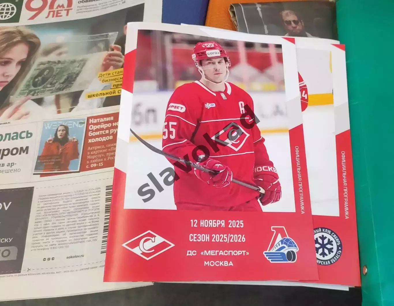 Спартак Москва - Локомотив Ярославль 12.11.2025 - официальная программа № 16