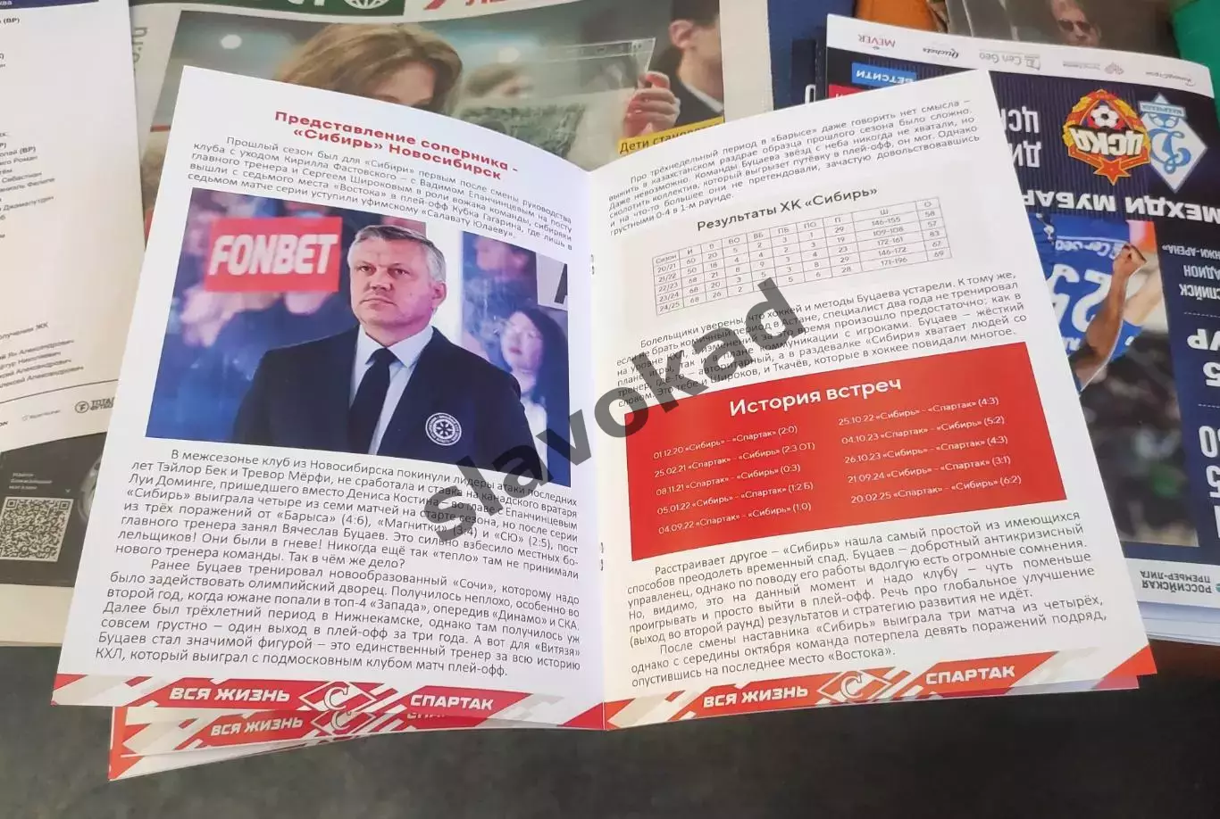 Спартак Москва - Сибирь Новосибирск 10.11.2025 - официальная программа № 15 2