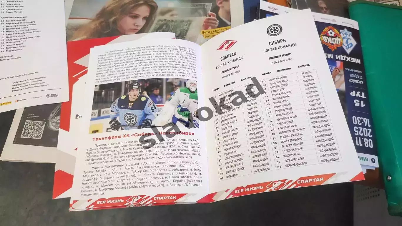 Спартак Москва - Сибирь Новосибирск 10.11.2025 - официальная программа № 15 3